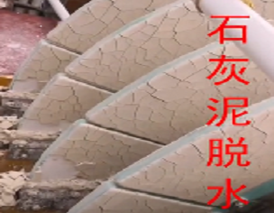 現場視頻-石灰泥脫水